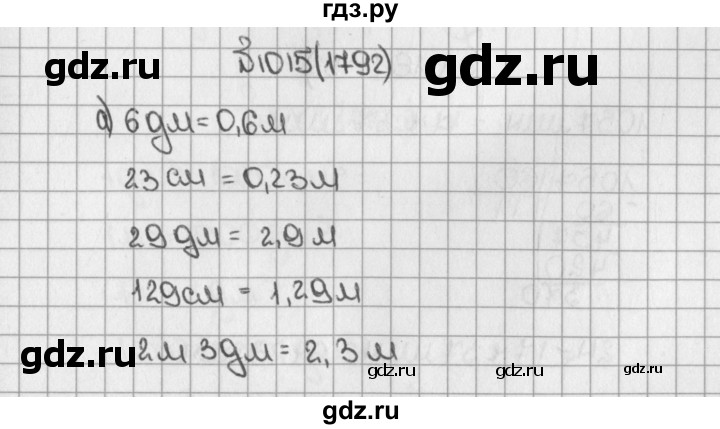 ГДЗ по математике 5 класс  Виленкин   учебник 2015. упражнение - 1792 (1015), Решебник №1