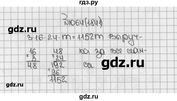 ГДЗ по математике 5 класс  Виленкин   учебник 2015. упражнение - 1841 (1064), Решебник №1