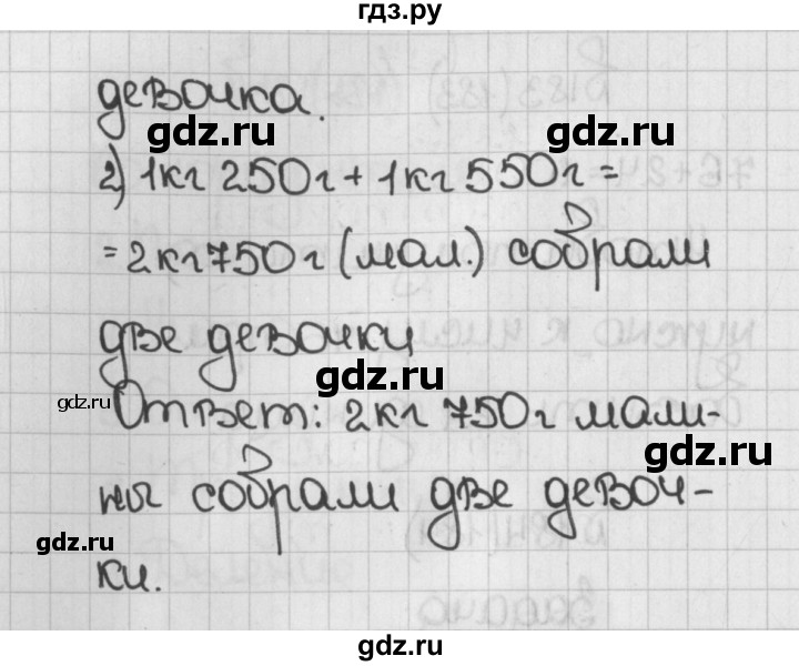 ГДЗ по математике 5 класс  Виленкин   учебник 2015. упражнение - 185 (185), Решебник №1