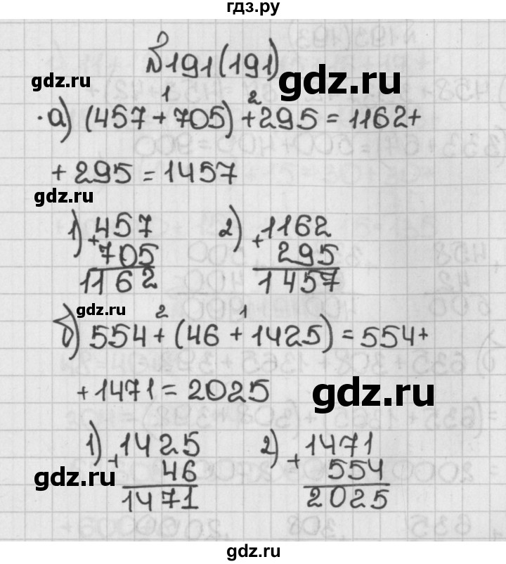 ГДЗ по математике 5 класс  Виленкин   учебник 2015. упражнение - 191 (191), Решебник №1
