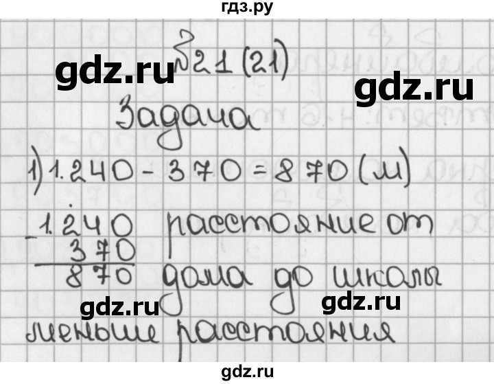 ГДЗ по математике 5 класс  Виленкин   учебник 2015. упражнение - 21 (21), Решебник №1