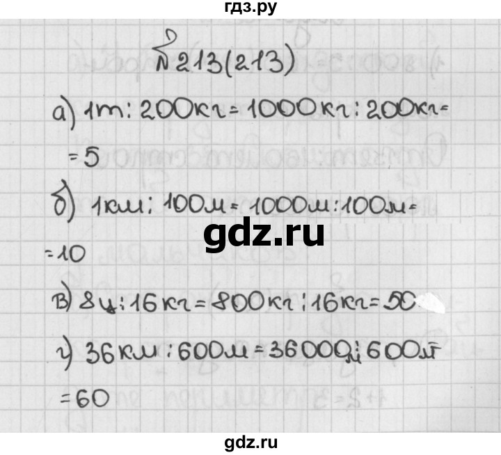 ГДЗ по математике 5 класс  Виленкин   учебник 2015. упражнение - 213 (213), Решебник №1