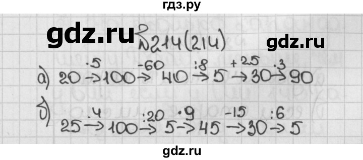 ГДЗ по математике 5 класс  Виленкин   учебник 2015. упражнение - 214 (214), Решебник №1