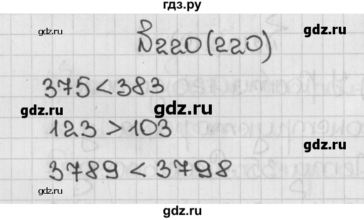 ГДЗ по математике 5 класс  Виленкин   учебник 2015. упражнение - 220 (220), Решебник №1