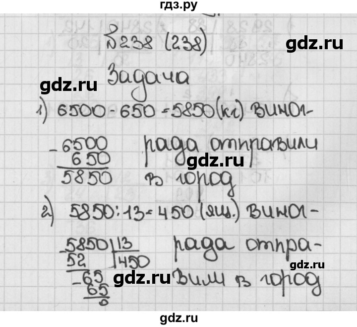ГДЗ по математике 5 класс  Виленкин   учебник 2015. упражнение - 238 (238), Решебник №1