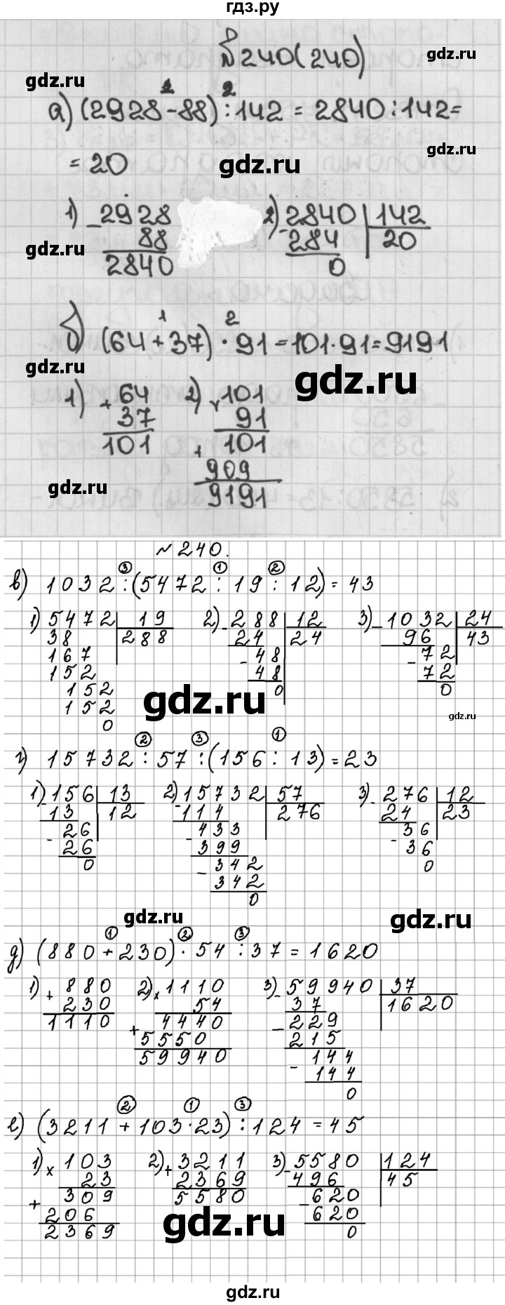 ГДЗ по математике 5 класс  Виленкин   учебник 2015. упражнение - 240 (240), Решебник №1