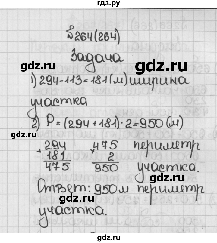 ГДЗ по математике 5 класс  Виленкин   учебник 2015. упражнение - 264 (264), Решебник №1