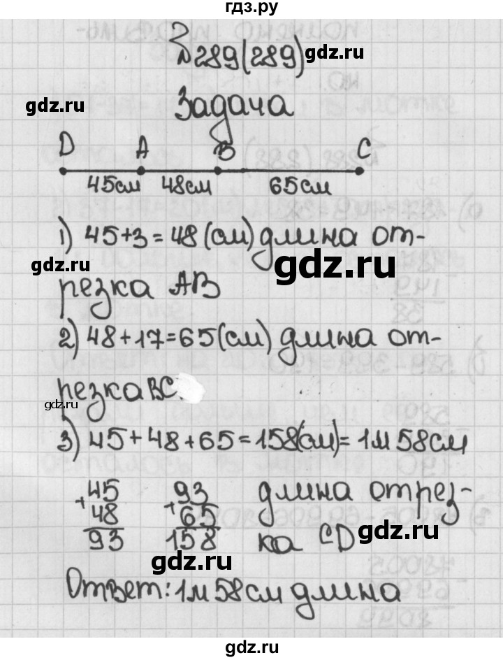 ГДЗ по математике 5 класс  Виленкин   учебник 2015. упражнение - 289 (289), Решебник №1