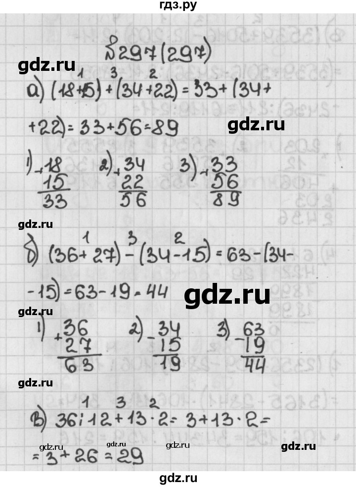 ГДЗ по математике 5 класс  Виленкин   учебник 2015. упражнение - 297 (297), Решебник №1
