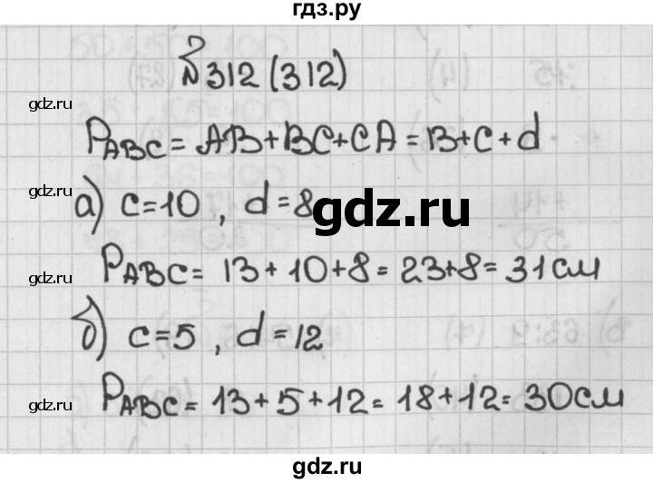 ГДЗ по математике 5 класс  Виленкин   учебник 2015. упражнение - 312 (312), Решебник №1