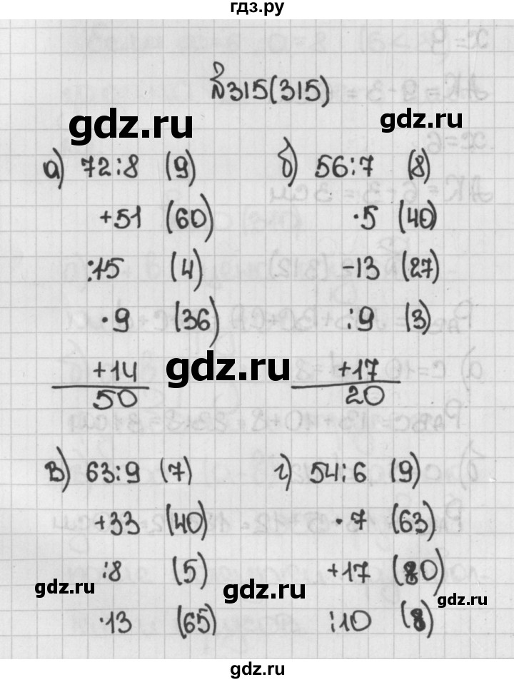 ГДЗ по математике 5 класс  Виленкин   учебник 2015. упражнение - 315 (315), Решебник №1