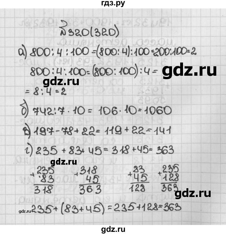 ГДЗ по математике 5 класс  Виленкин   учебник 2015. упражнение - 320 (320), Решебник №1