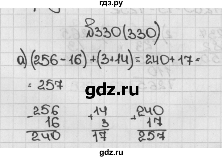 ГДЗ по математике 5 класс  Виленкин   учебник 2015. упражнение - 330 (330), Решебник №1