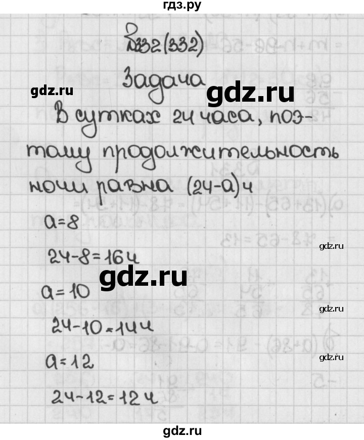 ГДЗ по математике 5 класс  Виленкин   учебник 2015. упражнение - 332 (332), Решебник №1