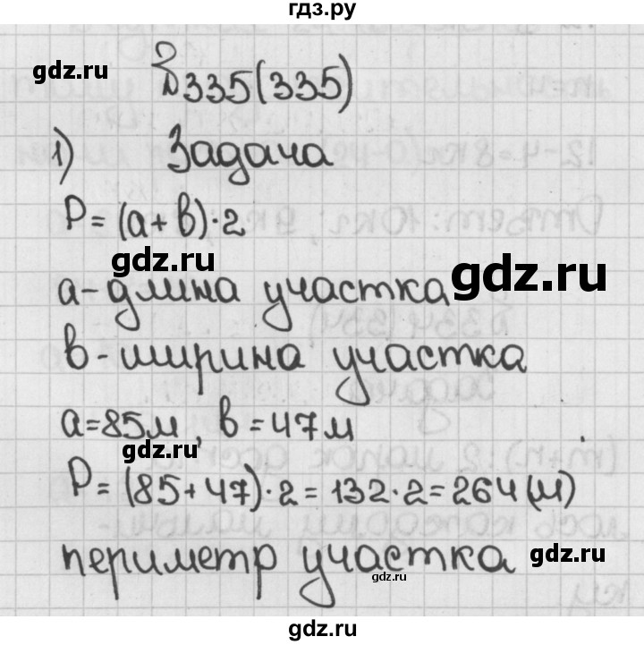 ГДЗ по математике 5 класс  Виленкин   учебник 2015. упражнение - 335 (335), Решебник №1