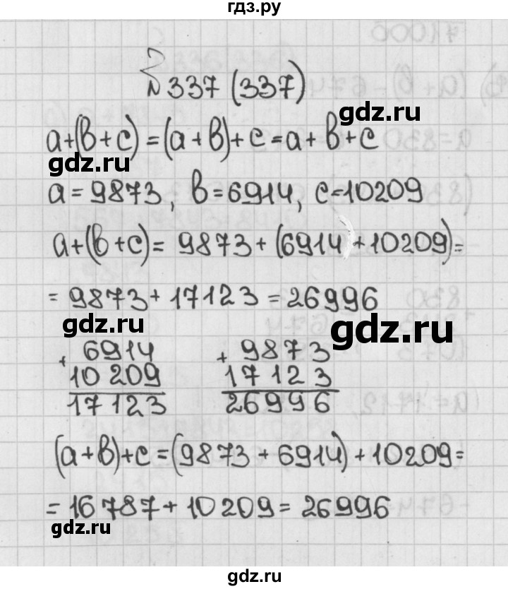 ГДЗ по математике 5 класс  Виленкин   учебник 2015. упражнение - 337 (337), Решебник №1