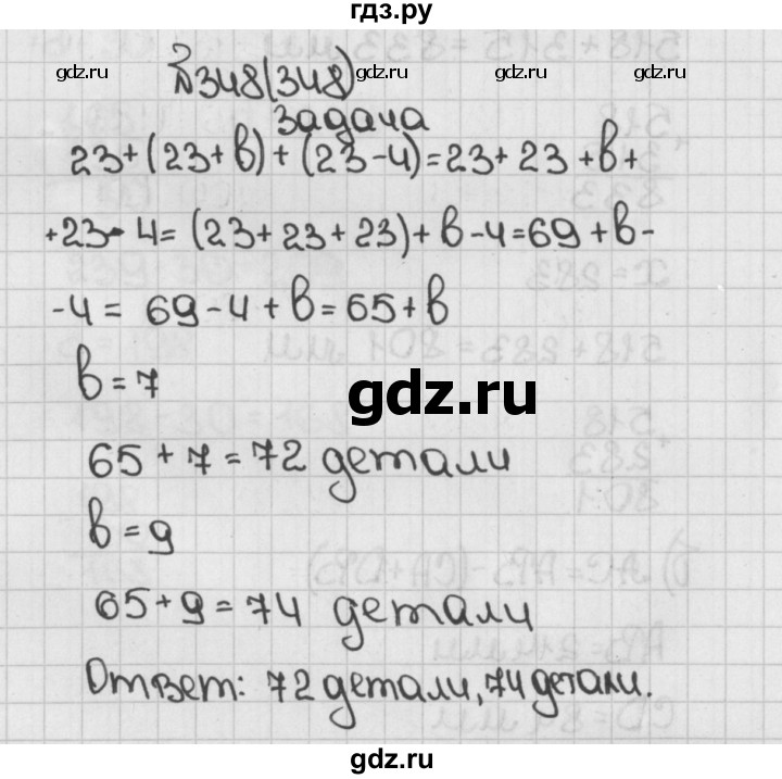 ГДЗ по математике 5 класс  Виленкин   учебник 2015. упражнение - 348 (348), Решебник №1