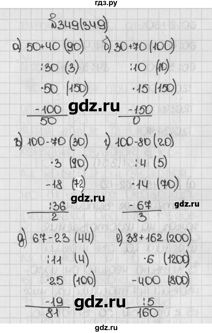 ГДЗ по математике 5 класс  Виленкин   учебник 2015. упражнение - 349 (349), Решебник №1