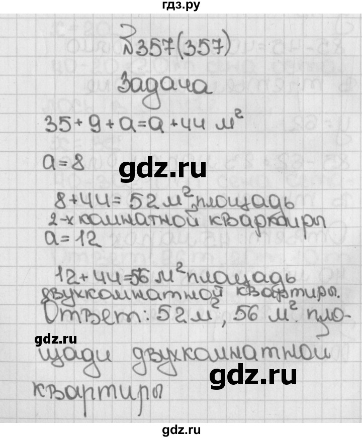 ГДЗ по математике 5 класс  Виленкин   учебник 2015. упражнение - 357 (357), Решебник №1