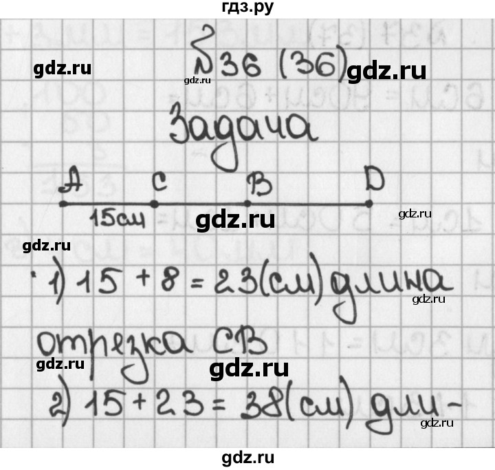 ГДЗ по математике 5 класс  Виленкин   учебник 2015. упражнение - 36 (36), Решебник №1