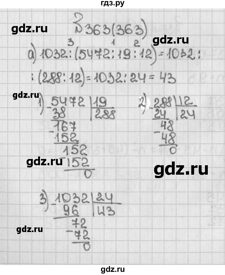 ГДЗ по математике 5 класс  Виленкин   учебник 2015. упражнение - 363 (363), Решебник №1