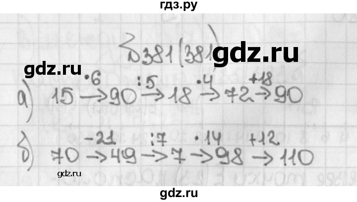 ГДЗ по математике 5 класс  Виленкин   учебник 2015. упражнение - 381 (381), Решебник №1