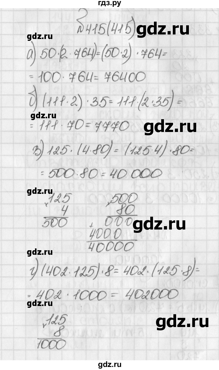 ГДЗ по математике 5 класс  Виленкин   учебник 2015. упражнение - 415 (415), Решебник №1