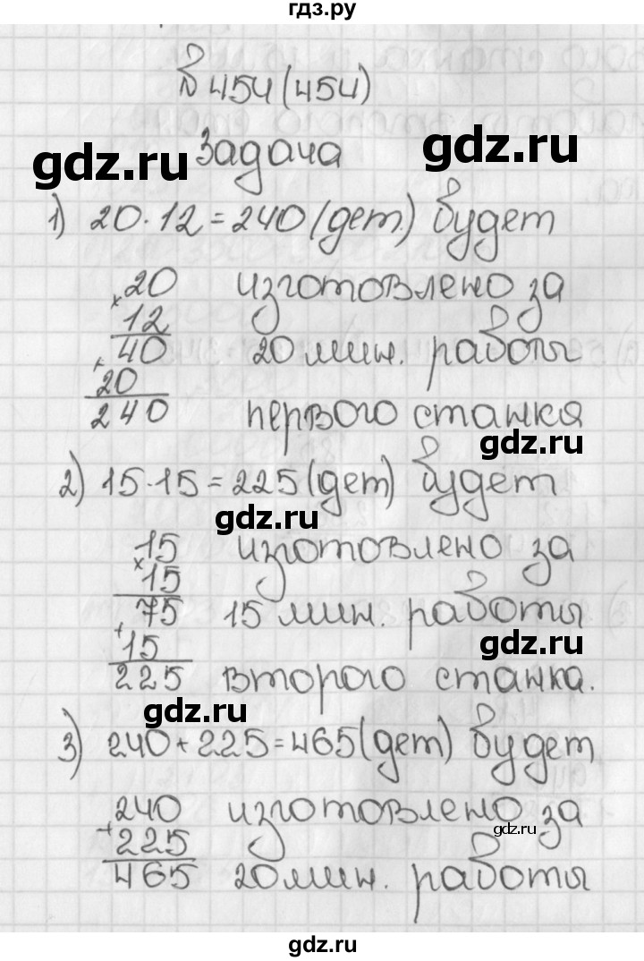 ГДЗ по математике 5 класс  Виленкин   учебник 2015. упражнение - 454 (454), Решебник №1