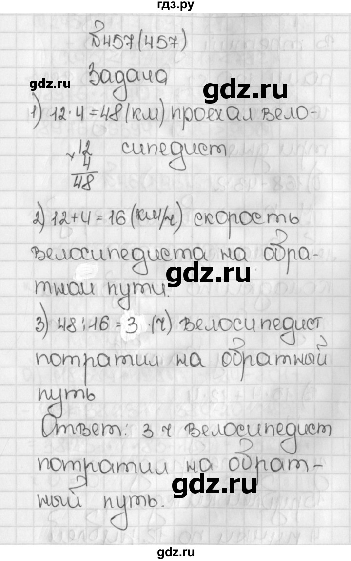 ГДЗ по математике 5 класс  Виленкин   учебник 2015. упражнение - 457 (457), Решебник №1