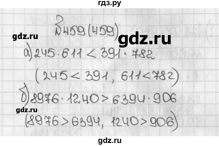 ГДЗ по математике 5 класс  Виленкин   учебник 2015. упражнение - 459 (459), Решебник №1