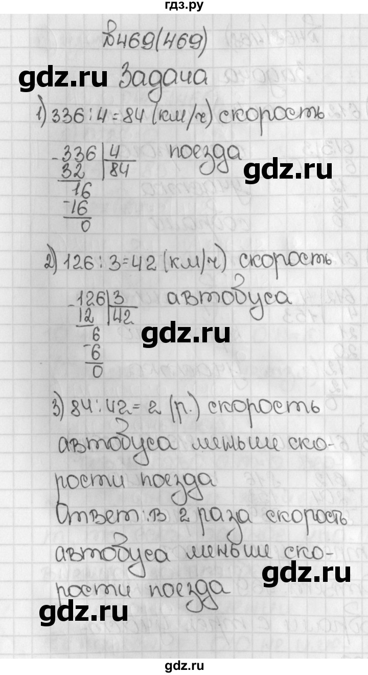 ГДЗ по математике 5 класс  Виленкин   учебник 2015. упражнение - 469 (469), Решебник №1