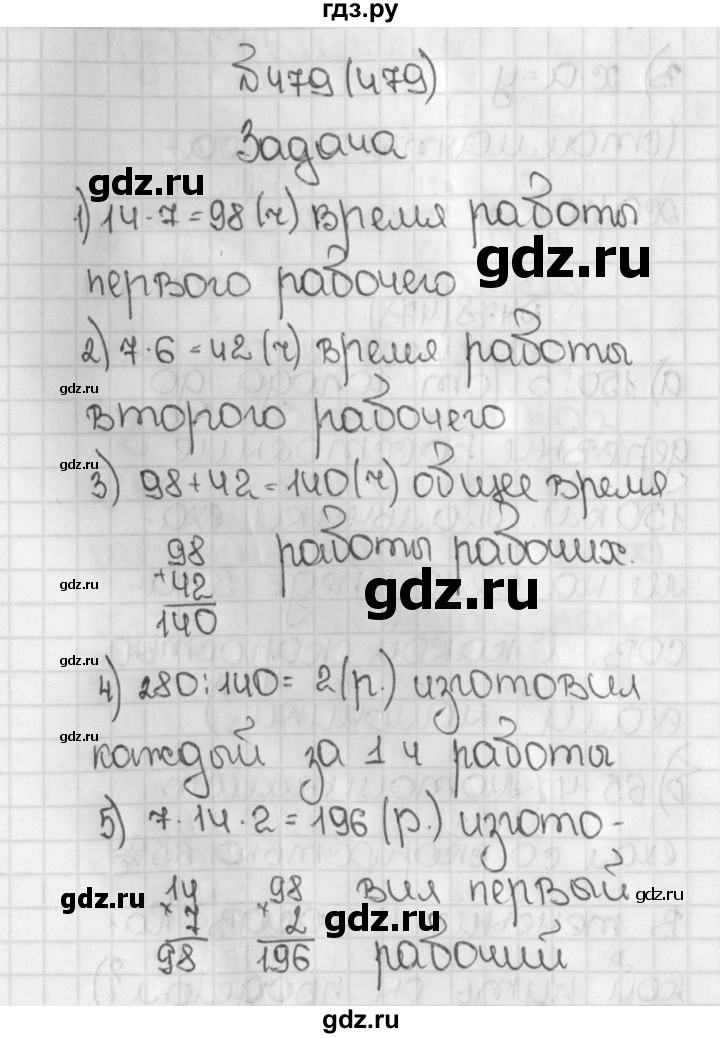ГДЗ по математике 5 класс  Виленкин   учебник 2015. упражнение - 479 (479), Решебник №1