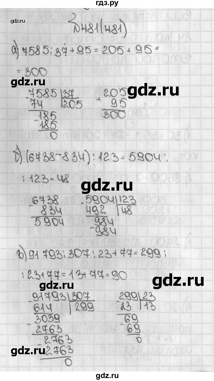 ГДЗ по математике 5 класс  Виленкин   учебник 2015. упражнение - 481 (481), Решебник №1