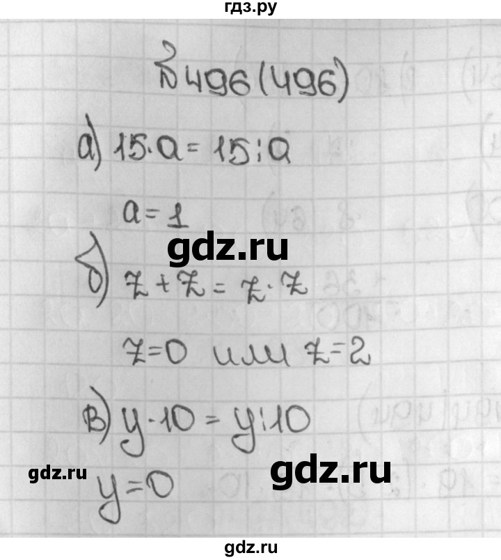 ГДЗ по математике 5 класс  Виленкин   учебник 2015. упражнение - 496 (496), Решебник №1