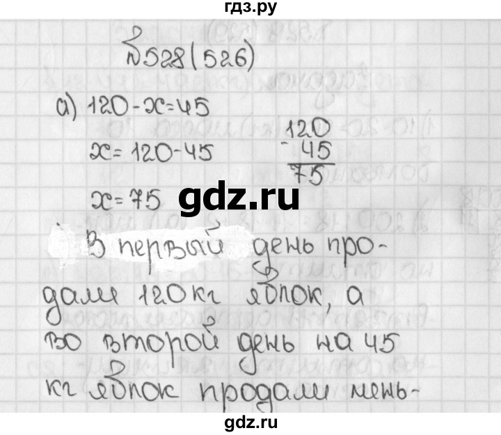 ГДЗ по математике 5 класс  Виленкин   учебник 2015. упражнение - 526 (528), Решебник №1