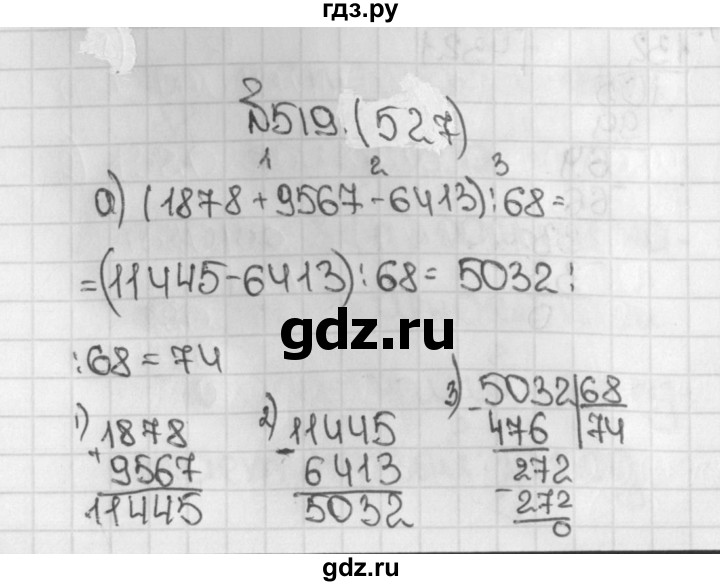 ГДЗ по математике 5 класс  Виленкин   учебник 2015. упражнение - 527 (519), Решебник №1