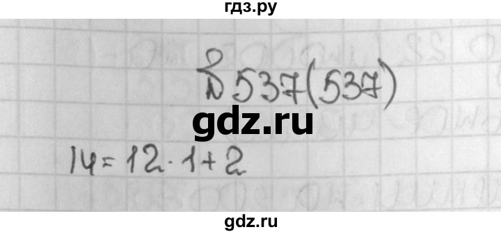 ГДЗ по математике 5 класс  Виленкин   учебник 2015. упражнение - 537 (537), Решебник №1