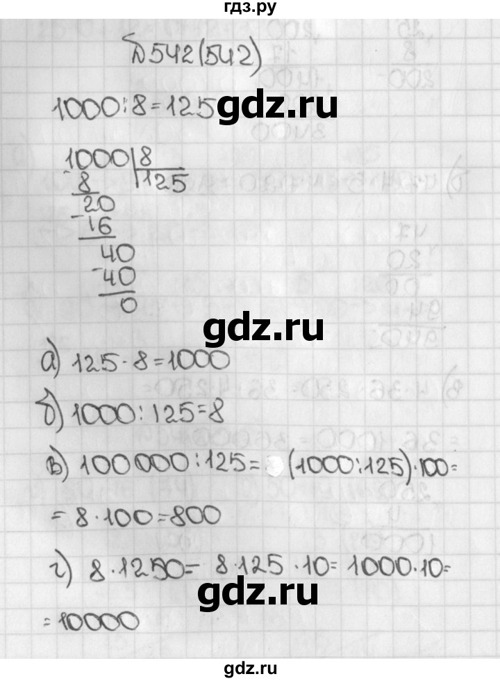 ГДЗ по математике 5 класс  Виленкин   учебник 2015. упражнение - 542 (542), Решебник №1