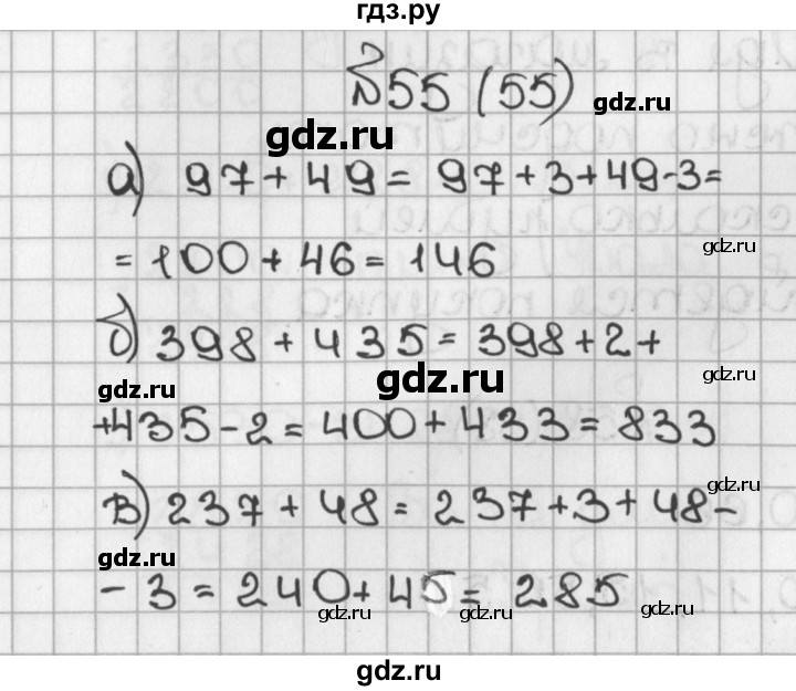 ГДЗ по математике 5 класс  Виленкин   учебник 2015. упражнение - 55 (55), Решебник №1
