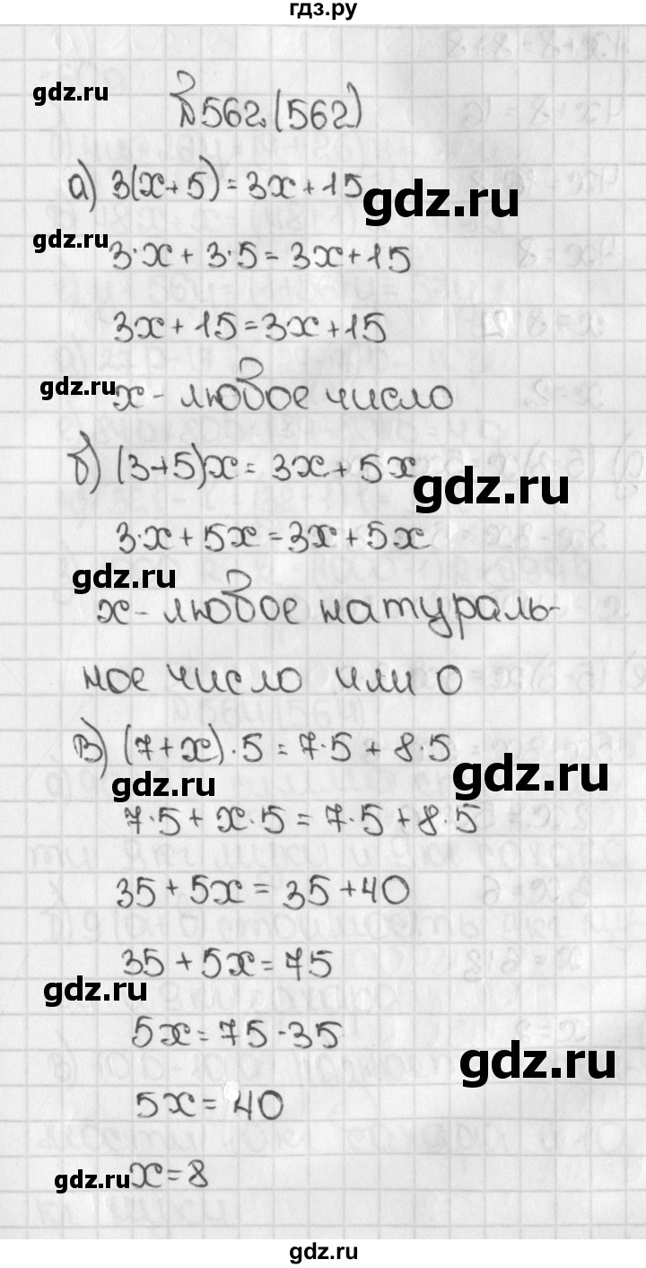ГДЗ по математике 5 класс  Виленкин   учебник 2015. упражнение - 562 (562), Решебник №1