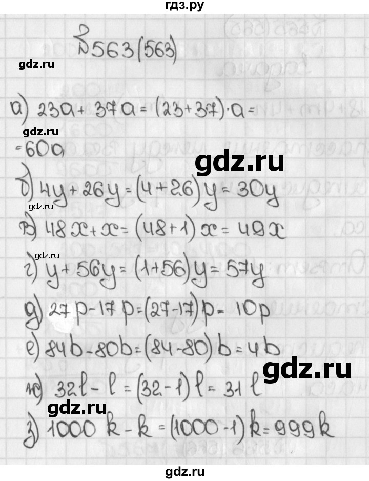 ГДЗ по математике 5 класс  Виленкин   учебник 2015. упражнение - 563 (563), Решебник №1