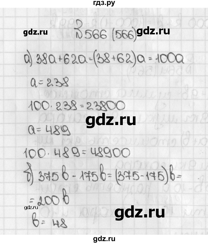 ГДЗ по математике 5 класс  Виленкин   учебник 2015. упражнение - 566 (566), Решебник №1