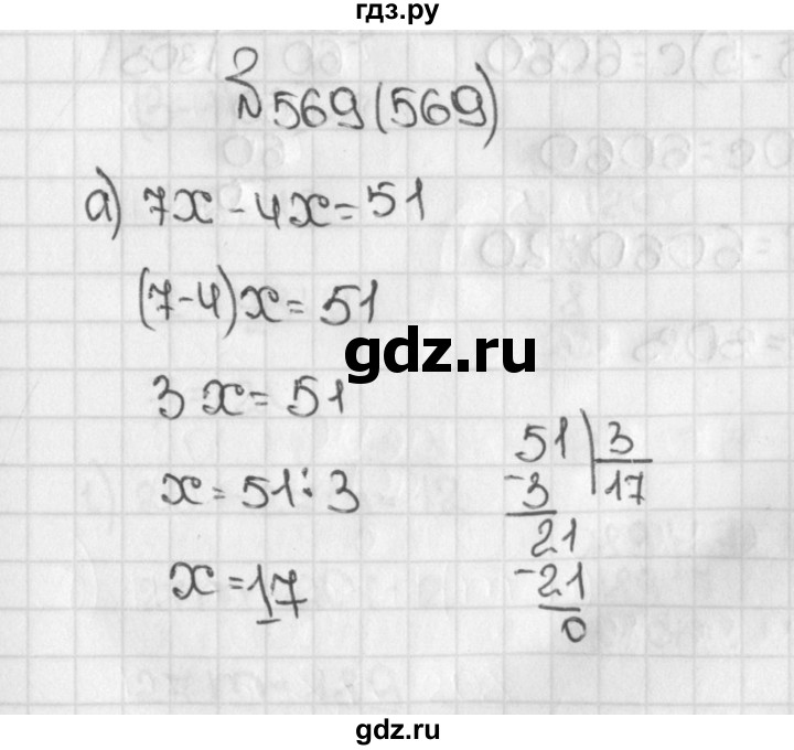 ГДЗ по математике 5 класс  Виленкин   учебник 2015. упражнение - 569 (569), Решебник №1