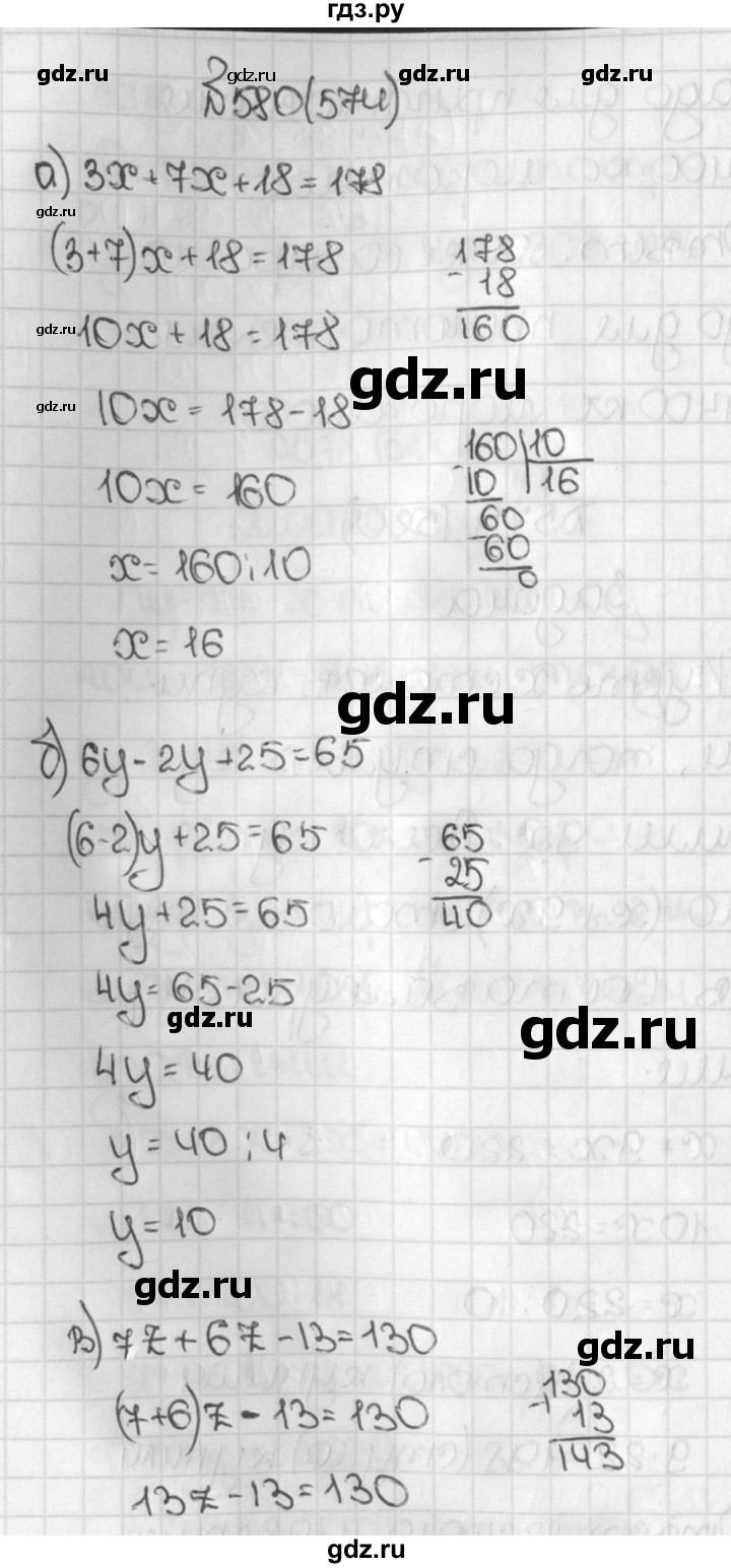 ГДЗ по математике 5 класс  Виленкин   учебник 2015. упражнение - 574 (580), Решебник №1