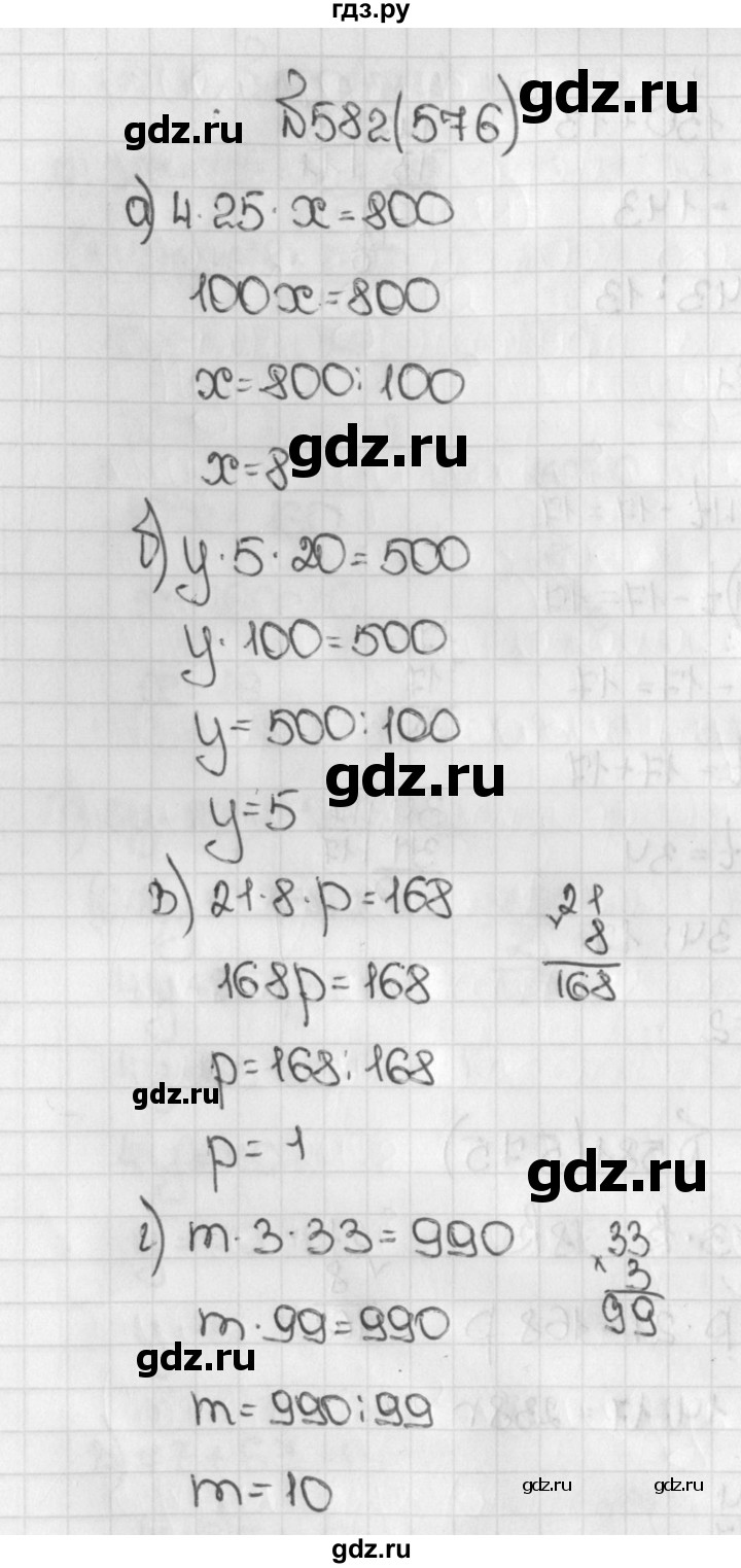 ГДЗ по математике 5 класс  Виленкин   учебник 2015. упражнение - 576 (582), Решебник №1