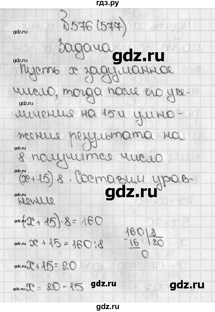ГДЗ по математике 5 класс  Виленкин   учебник 2015. упражнение - 577 (576), Решебник №1