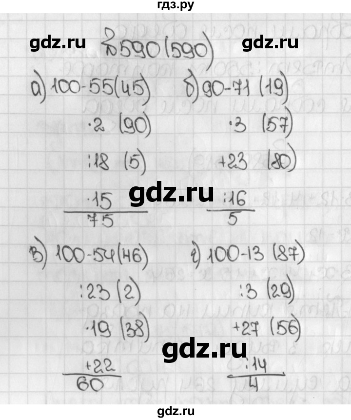 ГДЗ по математике 5 класс  Виленкин   учебник 2015. упражнение - 590 (590), Решебник №1