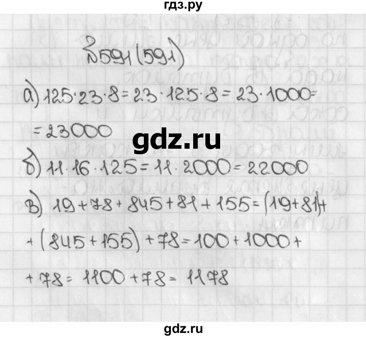 ГДЗ по математике 5 класс  Виленкин   учебник 2015. упражнение - 591 (591), Решебник №1