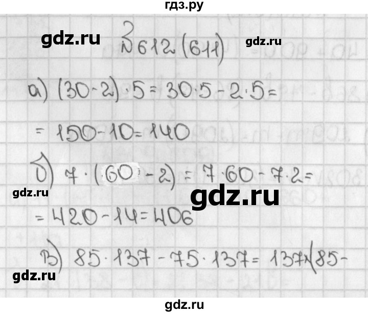 ГДЗ по математике 5 класс  Виленкин   учебник 2015. упражнение - 611 (612), Решебник №1