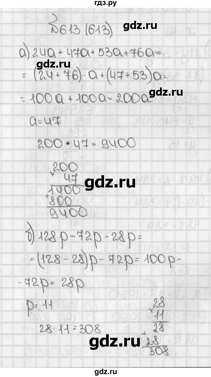 ГДЗ по математике 5 класс  Виленкин   учебник 2015. упражнение - 613 (613), Решебник №1